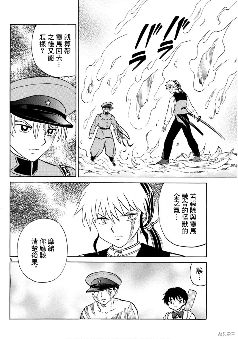 摩緒,第273話,第8张