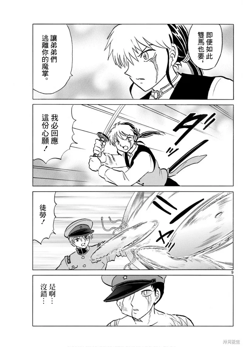 摩緒,第273話,第9张