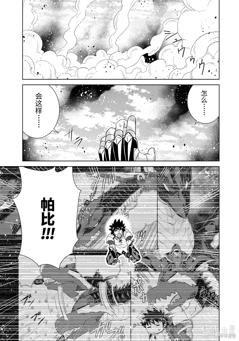 世界上唯一的魔物使~转职后被误认为了魔王~,第50.1话,第1张