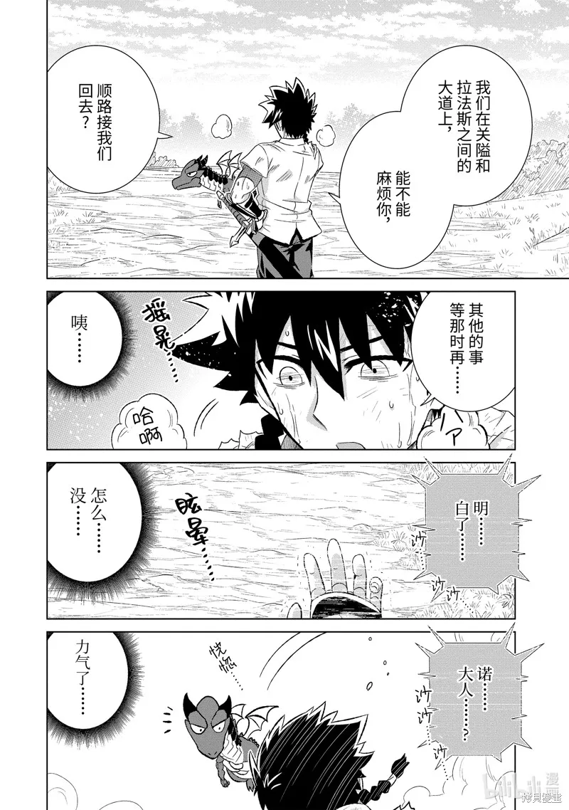 世界上唯一的魔物使~转职后被误认为了魔王~,第50.1话,第10张