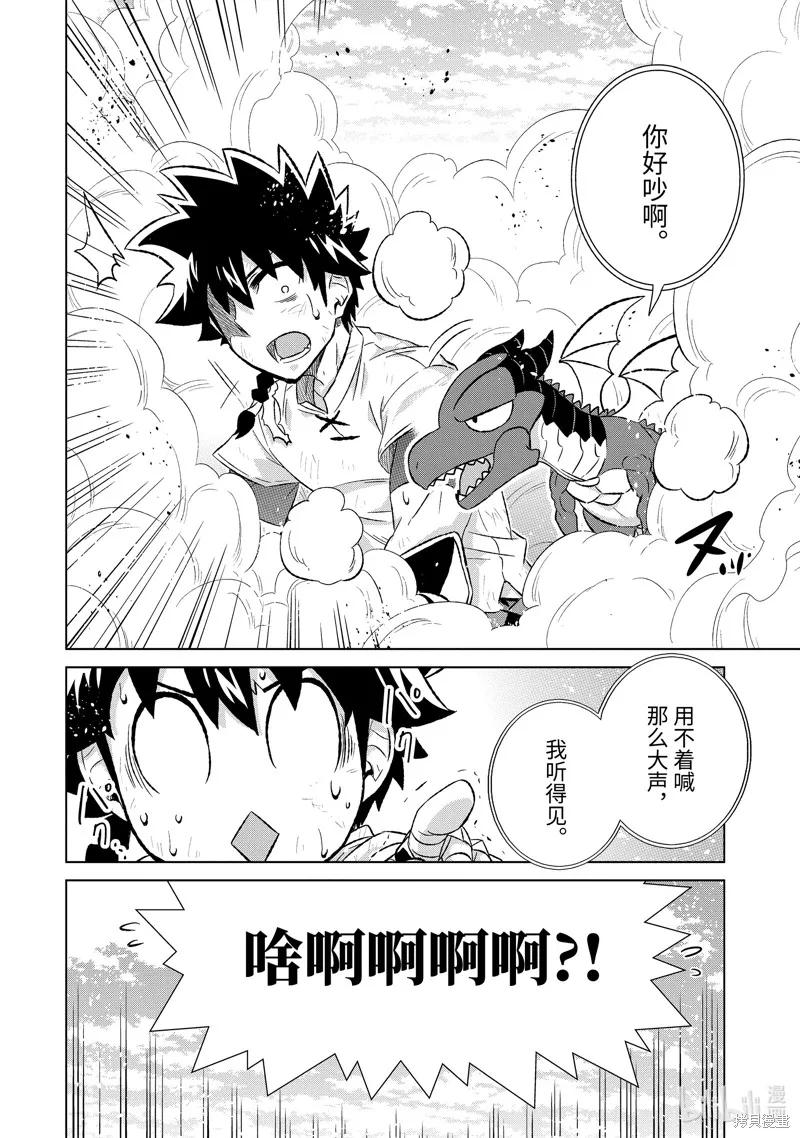 世界上唯一的魔物使~转职后被误认为了魔王~,第50.1话,第2张