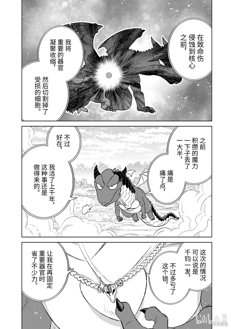 世界上唯一的魔物使~转职后被误认为了魔王~,第50.1话,第5张