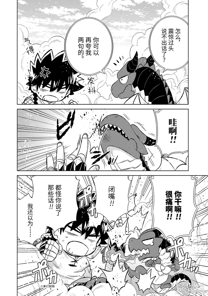 世界上唯一的魔物使~转职后被误认为了魔王~,第50.1话,第6张
