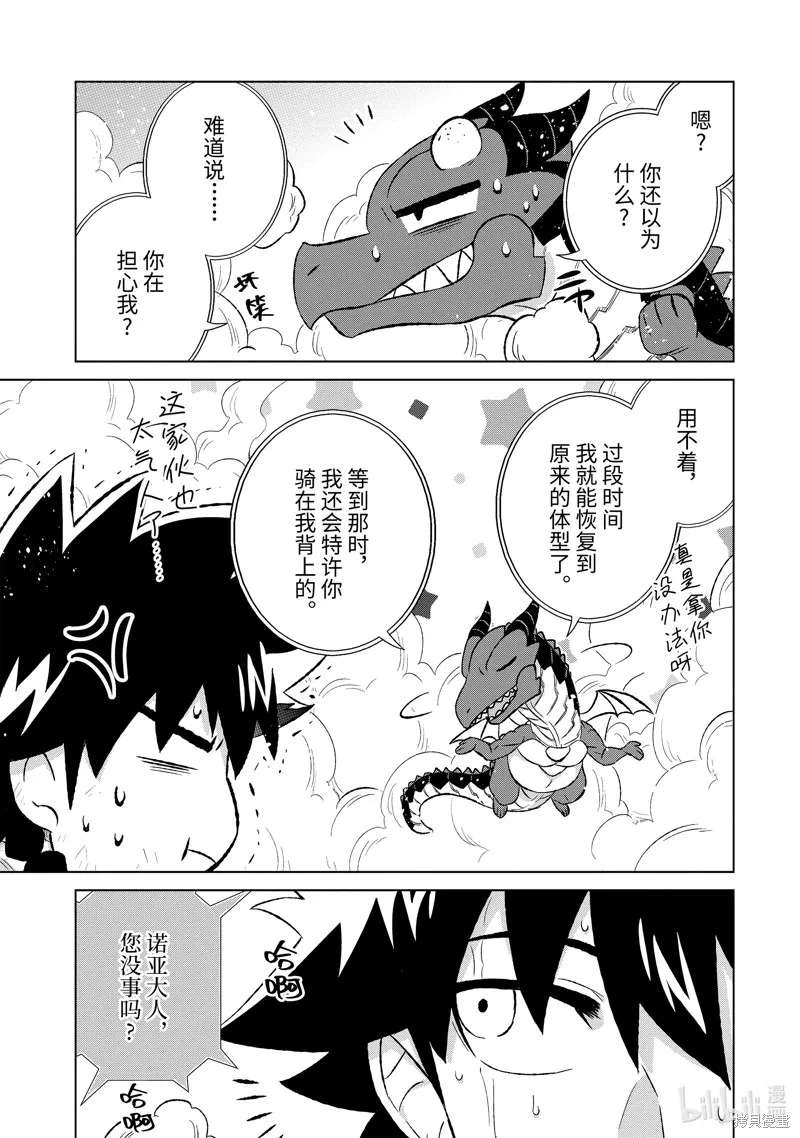 世界上唯一的魔物使~转职后被误认为了魔王~,第50.1话,第7张