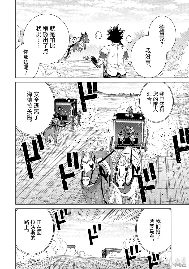 世界上唯一的魔物使~转职后被误认为了魔王~,第50.1话,第8张