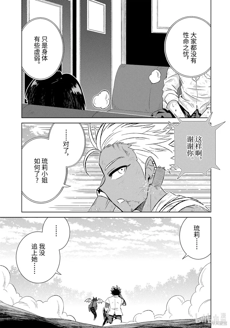 世界上唯一的魔物使~转职后被误认为了魔王~,第50.1话,第9张