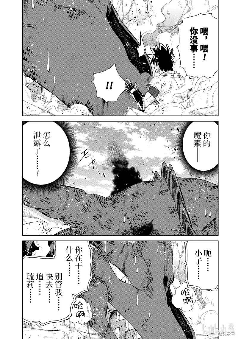 世界上唯一的魔物使~转职后被误认为了魔王~,第49.4话,第1张