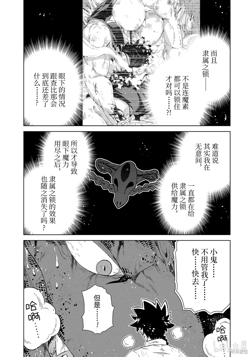 世界上唯一的魔物使~转职后被误认为了魔王~,第49.4话,第3张