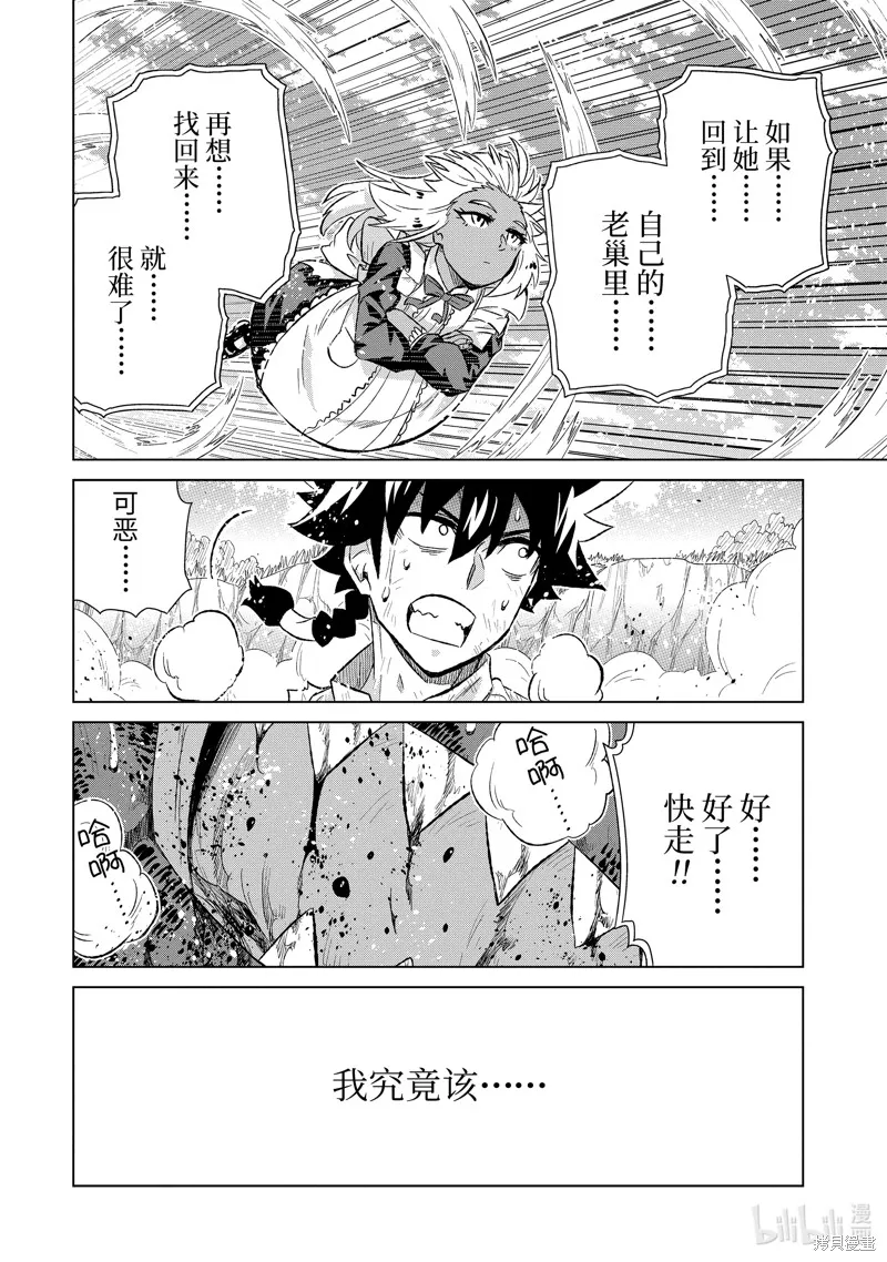 世界上唯一的魔物使~转职后被误认为了魔王~,第49.4话,第4张