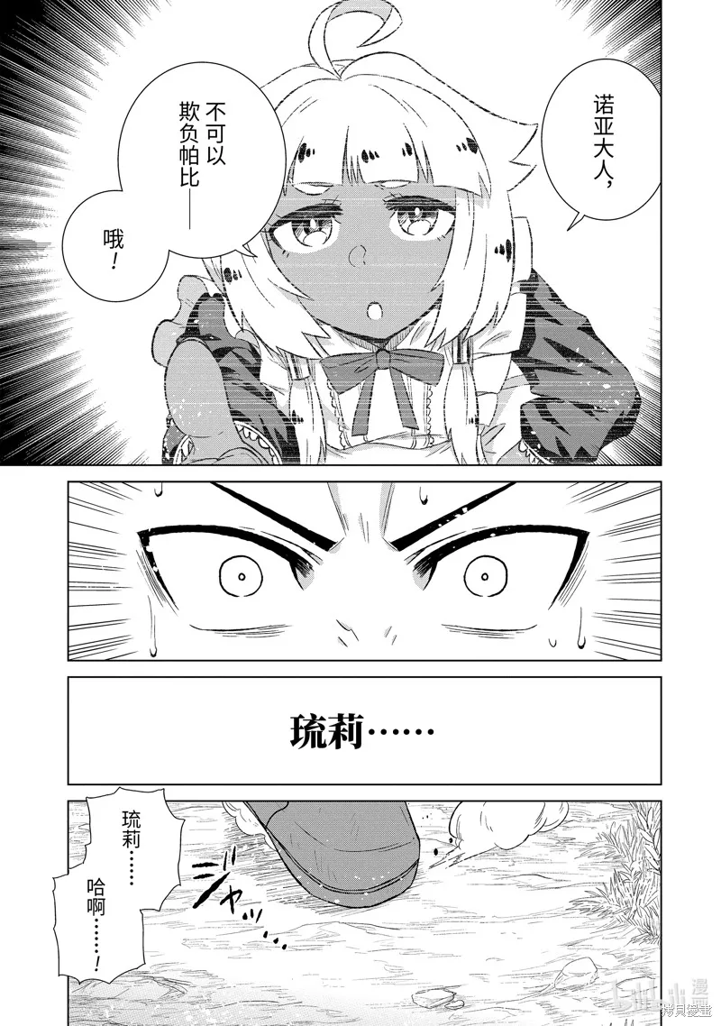 世界上唯一的魔物使~转职后被误认为了魔王~,第49.4话,第5张
