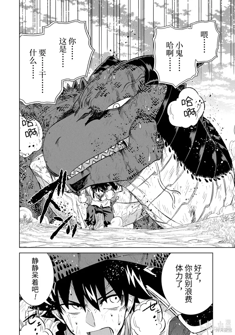 世界上唯一的魔物使~转职后被误认为了魔王~,第49.4话,第6张