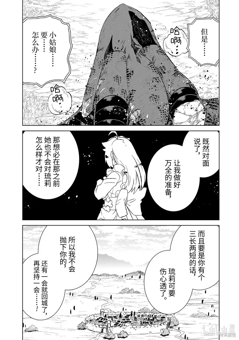 世界上唯一的魔物使~转职后被误认为了魔王~,第49.4话,第7张
