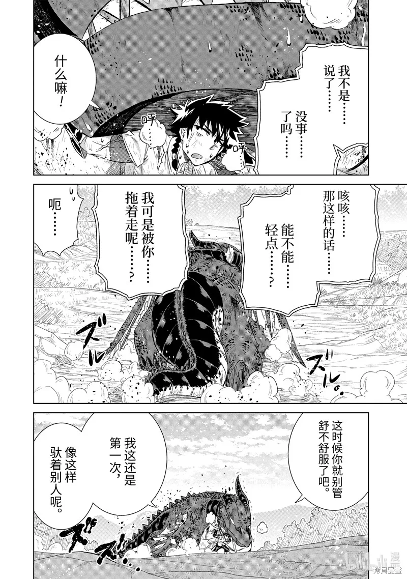 世界上唯一的魔物使~转职后被误认为了魔王~,第49.4话,第8张