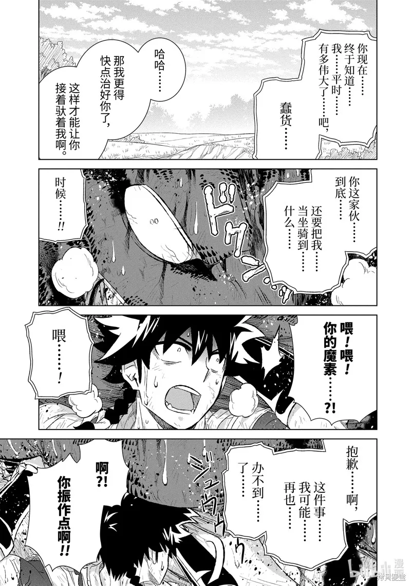 世界上唯一的魔物使~转职后被误认为了魔王~,第49.4话,第9张