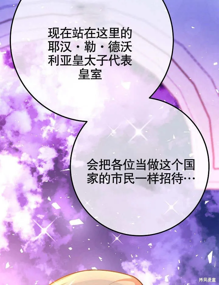 海军上将的妖妻,第53话,第119张