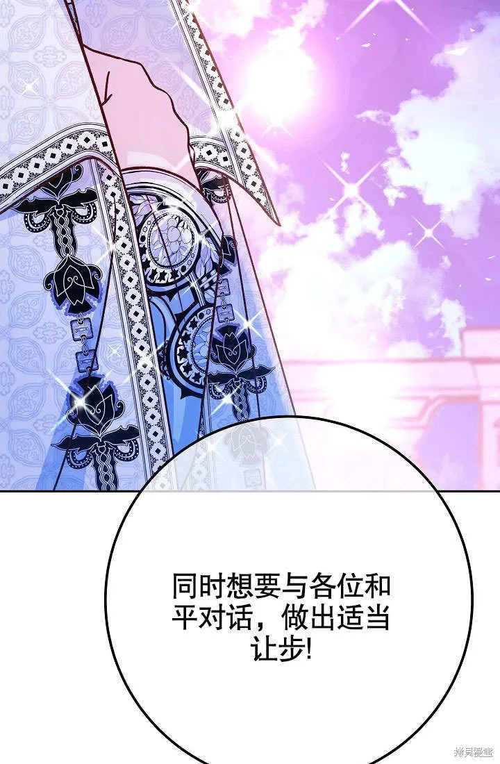 海军上将的妖妻,第53话,第121张