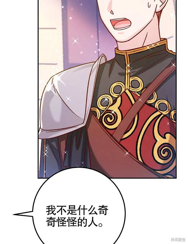海军上将的妖妻,第53话,第6张
