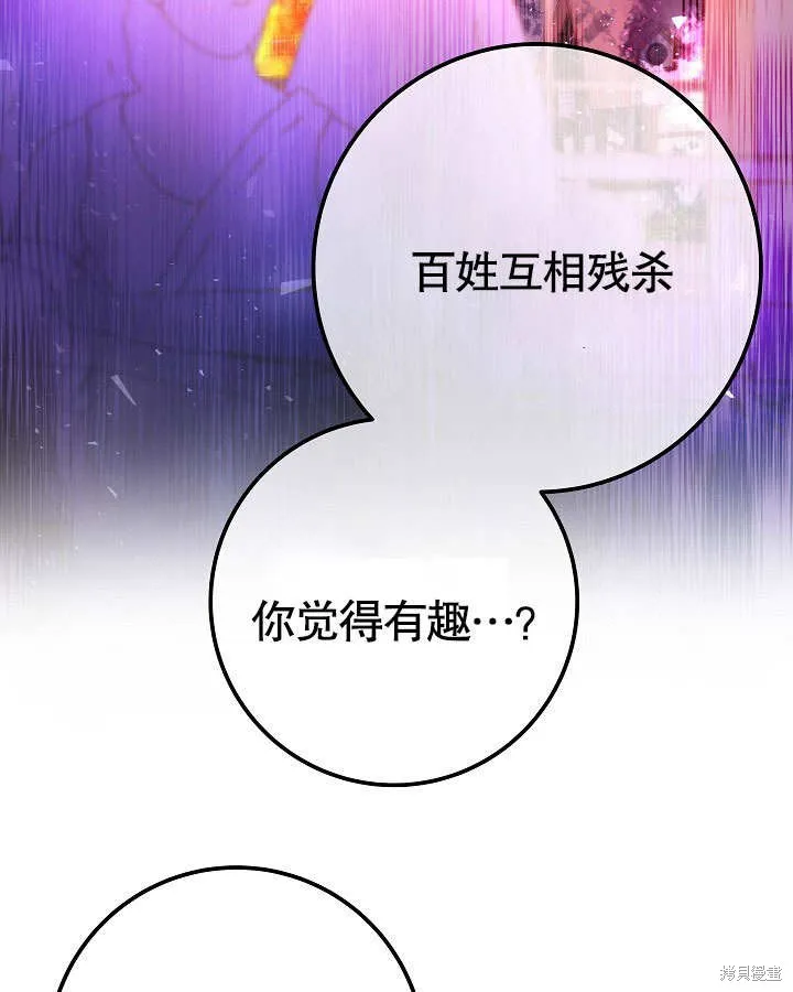 海军上将的妖妻,第53话,第69张