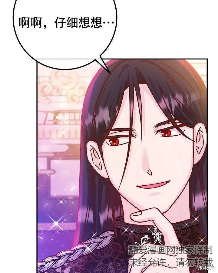 海军上将的妖妻,第53话,第70张