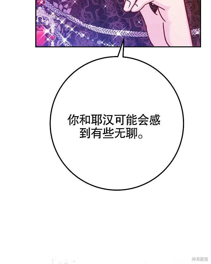 海军上将的妖妻,第53话,第71张