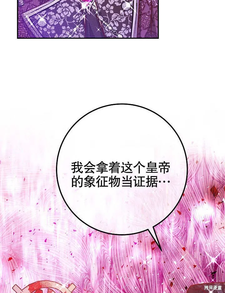 海军上将的妖妻,第53话,第74张