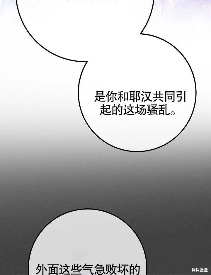 海军上将的妖妻,第53话,第76张