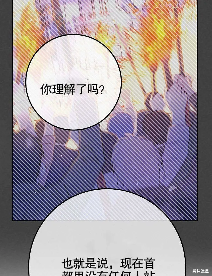 海军上将的妖妻,第53话,第78张