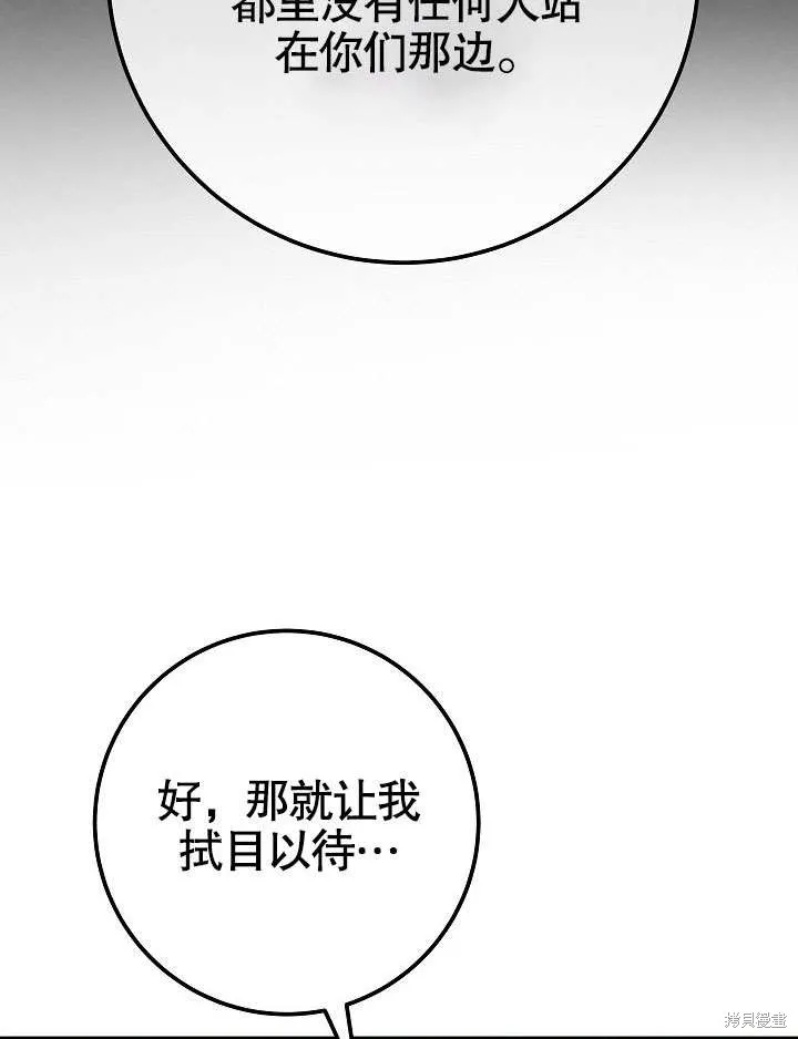 海军上将的妖妻,第53话,第79张