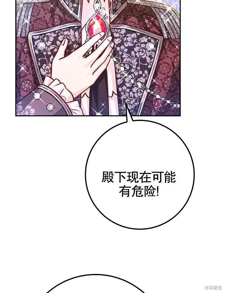 海军上将的妖妻,第53话,第8张