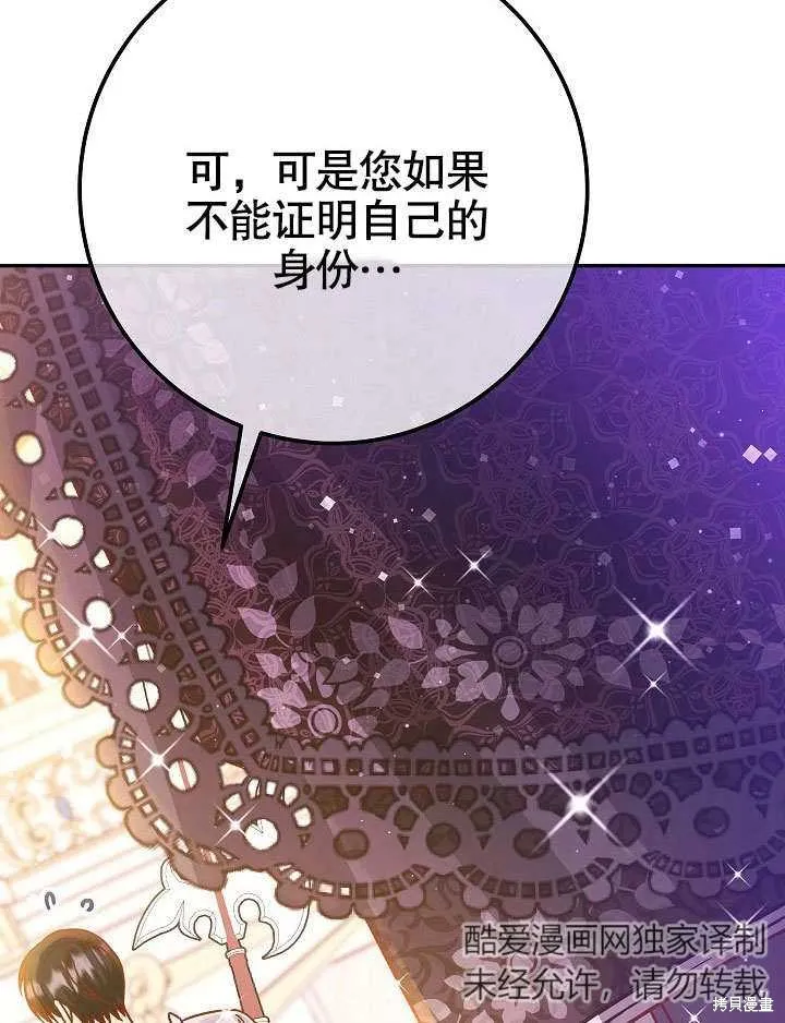 海军上将的妖妻,第53话,第9张