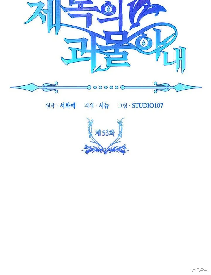 海军上将的妖妻,第53话,第96张