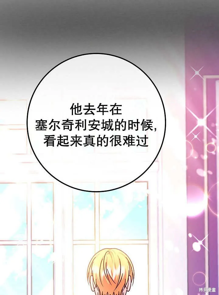 海军上将的妖妻,第71话,第101张