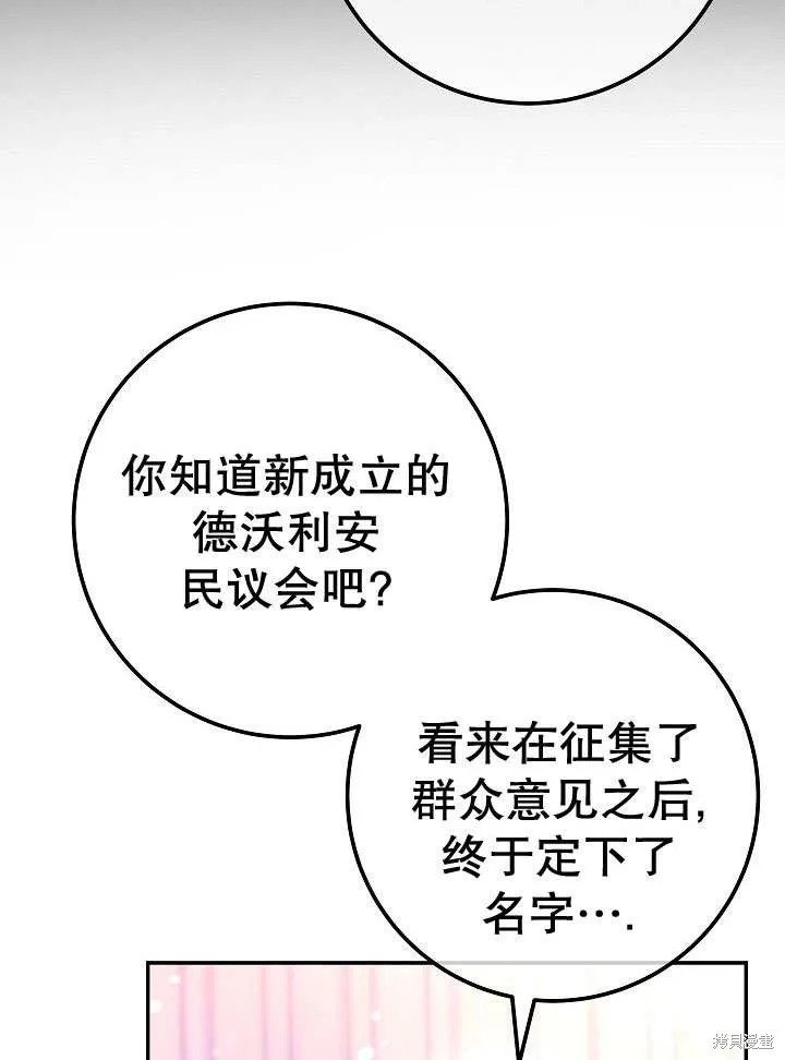 海军上将的妖妻,第71话,第103张