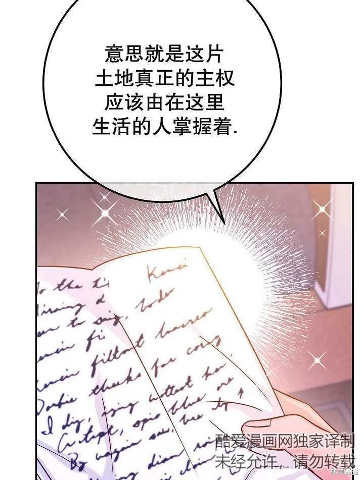 海军上将的妖妻,第71话,第107张