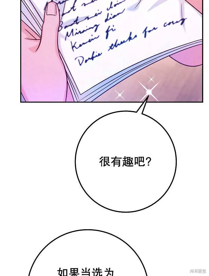 海军上将的妖妻,第71话,第108张