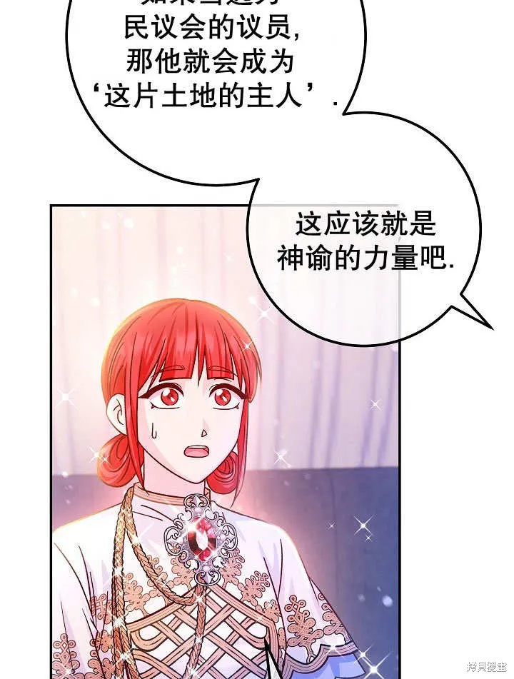 海军上将的妖妻,第71话,第109张