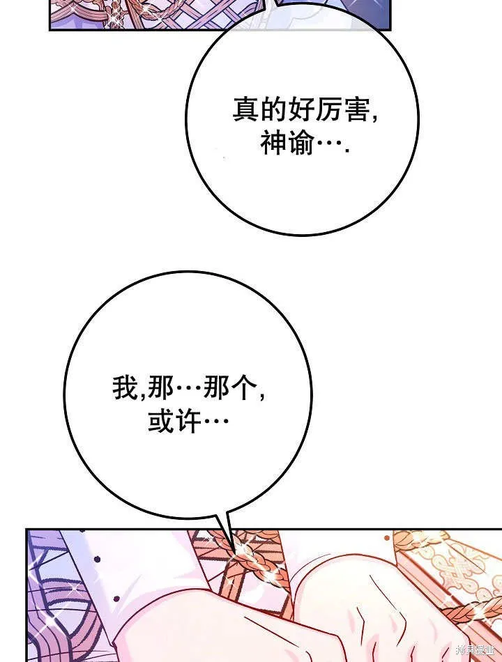 海军上将的妖妻,第71话,第110张