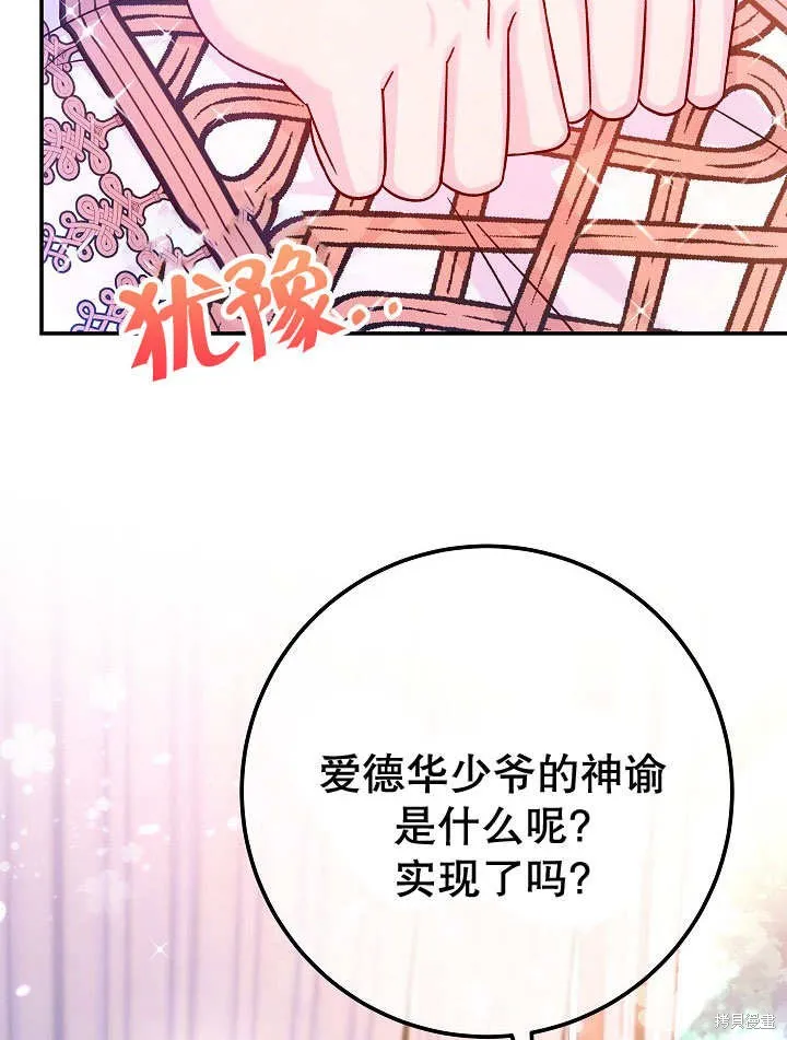 海军上将的妖妻,第71话,第111张