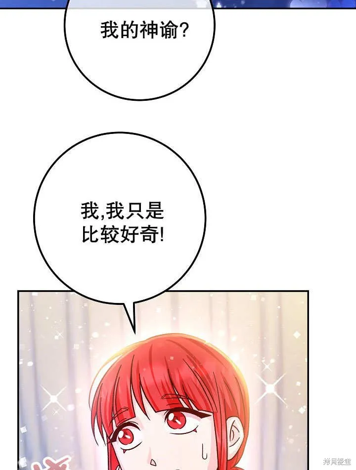 海军上将的妖妻,第71话,第113张