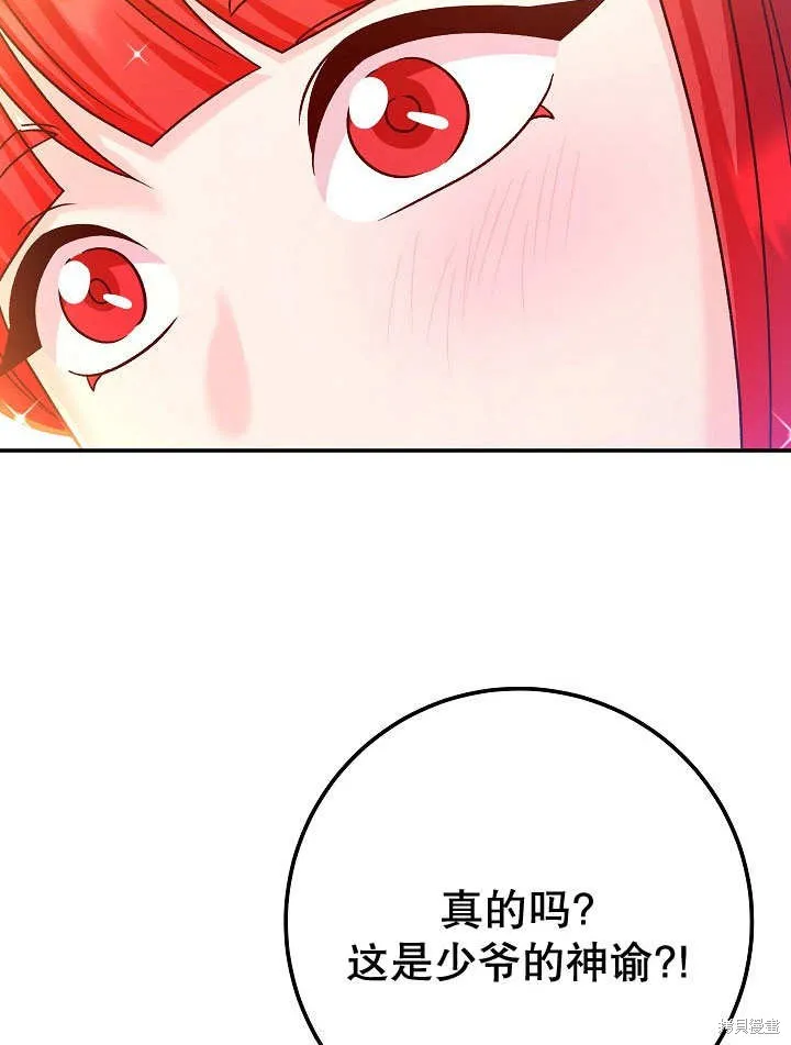 海军上将的妖妻,第71话,第122张