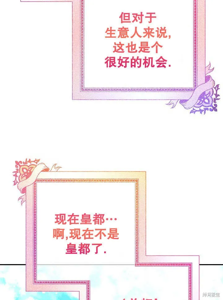 海军上将的妖妻,第71话,第13张