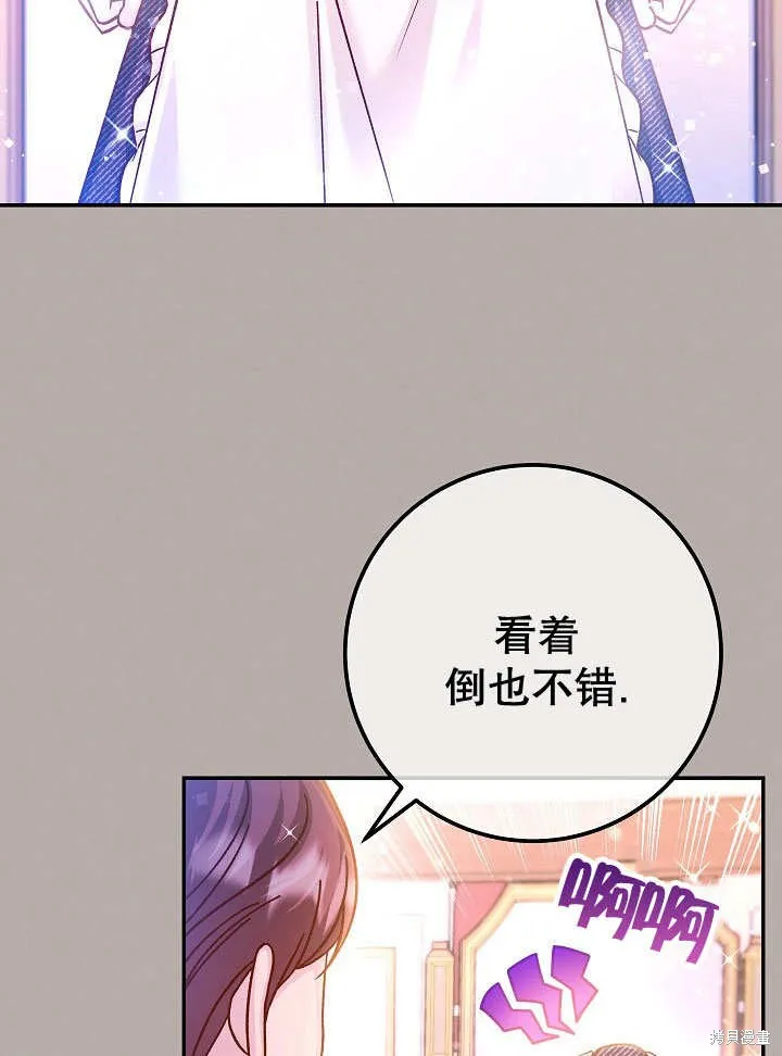 海军上将的妖妻,第71话,第22张