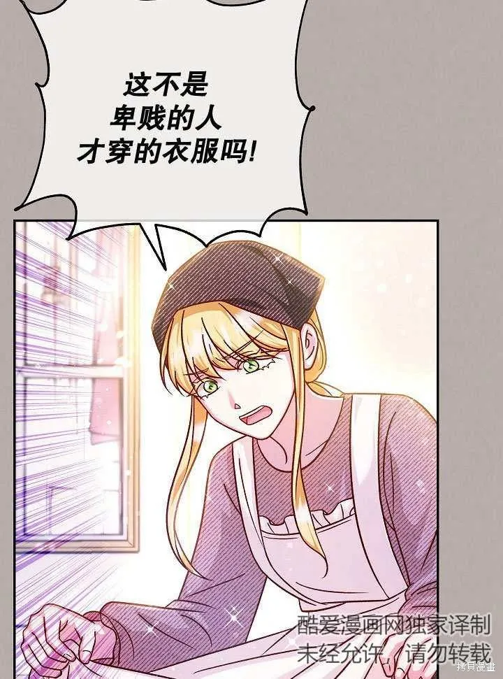 海军上将的妖妻,第71话,第24张