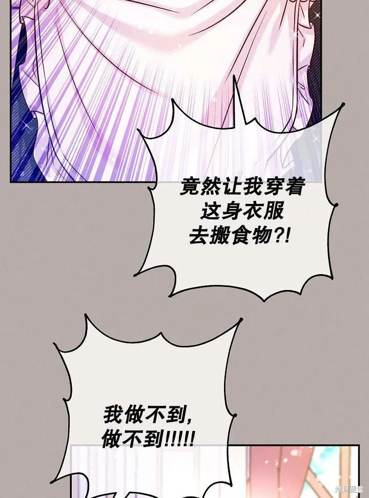 海军上将的妖妻,第71话,第25张