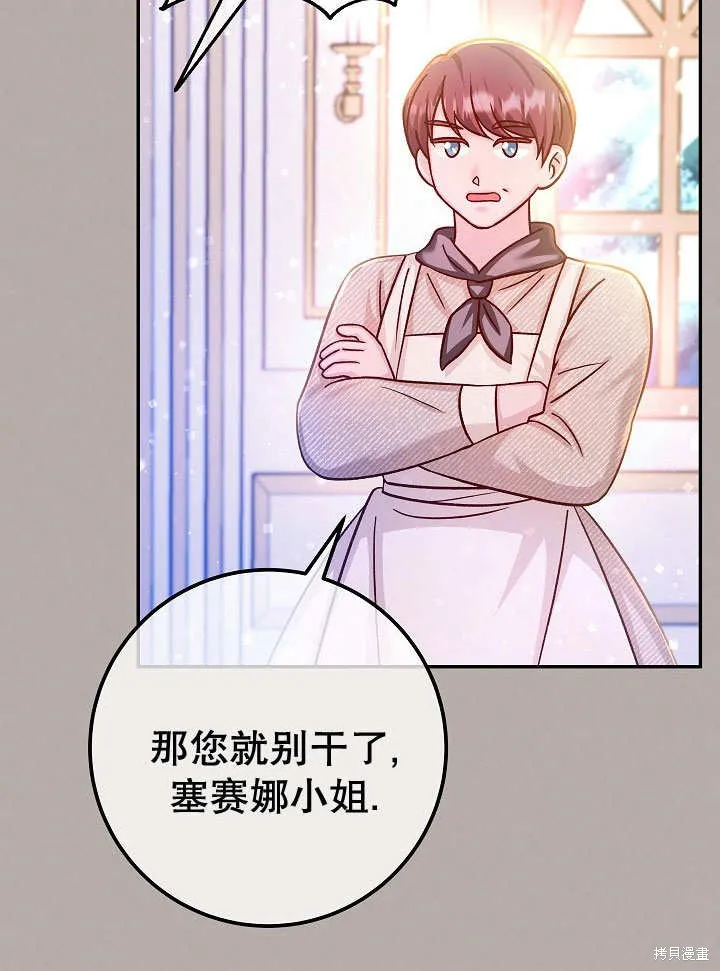 海军上将的妖妻,第71话,第26张