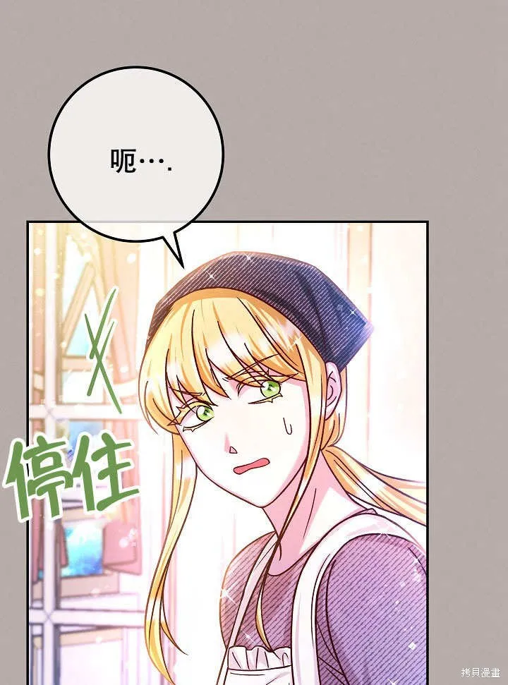 海军上将的妖妻,第71话,第27张