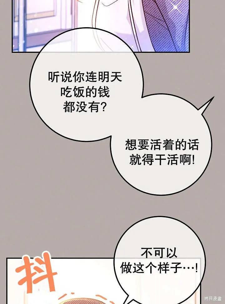 海军上将的妖妻,第71话,第28张