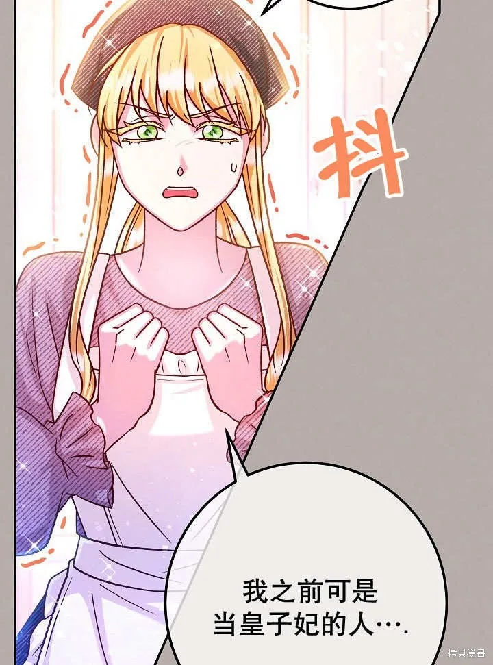 海军上将的妖妻,第71话,第29张