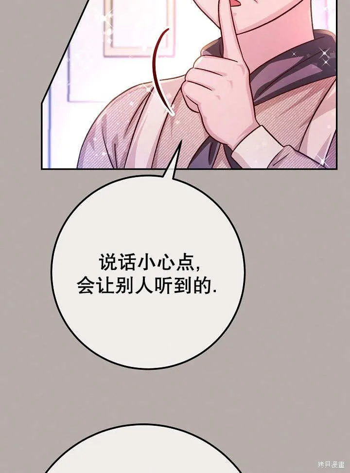 海军上将的妖妻,第71话,第31张