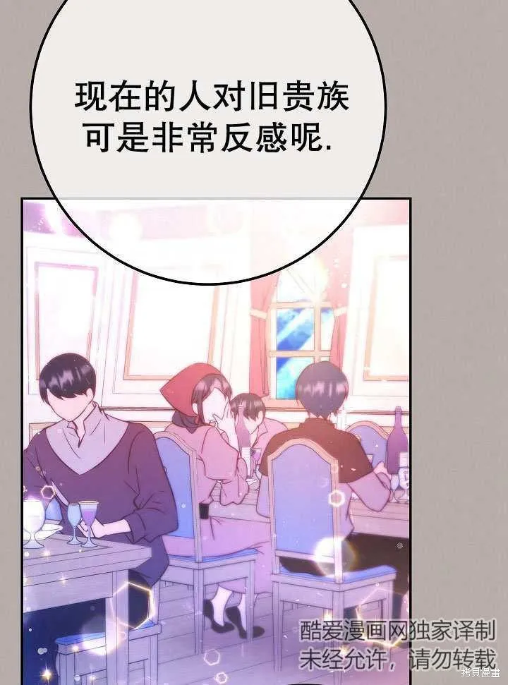 海军上将的妖妻,第71话,第32张